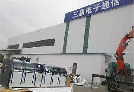 三星电子通信搬迁